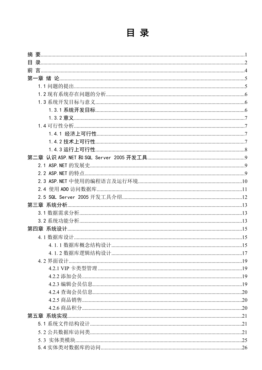 计算机工程信息管理毕业论文.docx_第2页