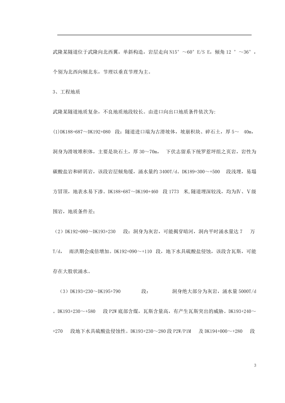 武隆某隧道施工组织设计.docx_第3页