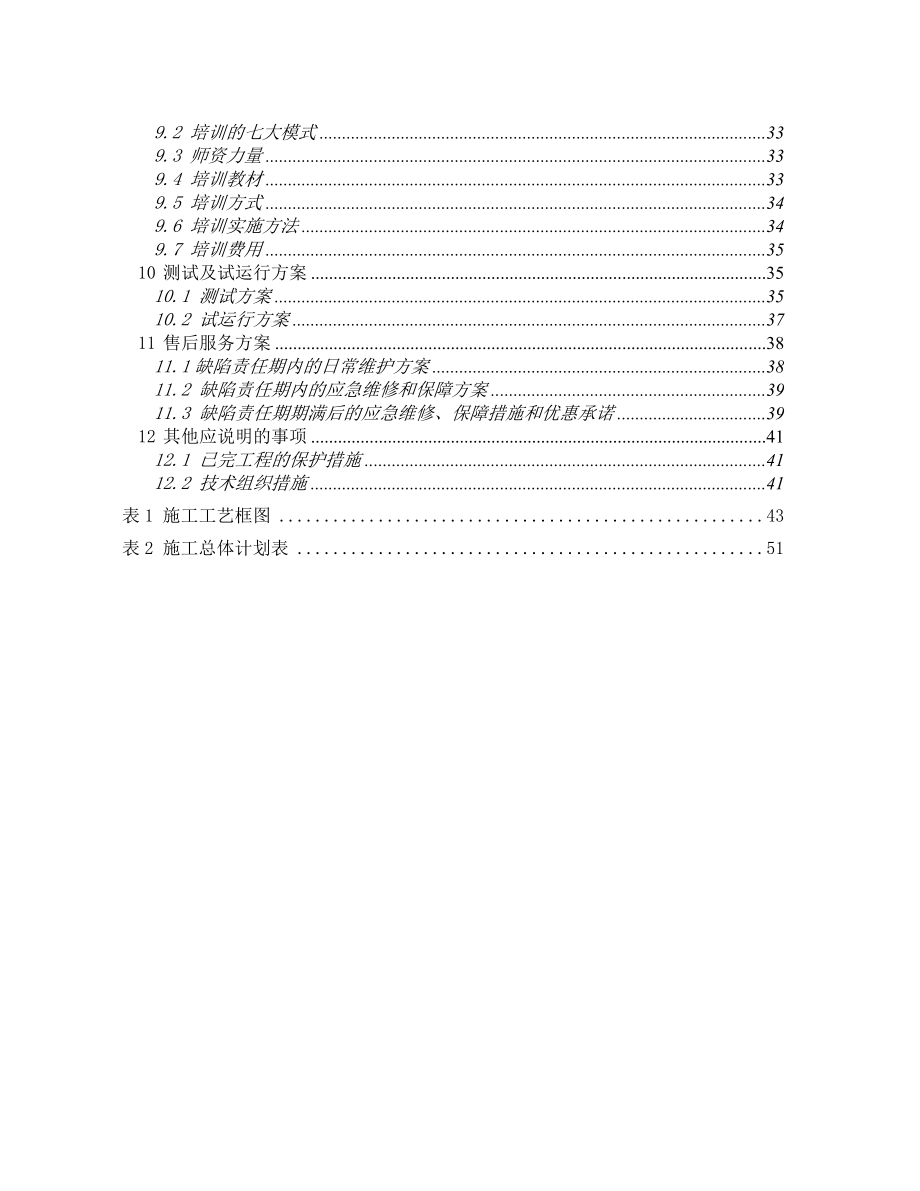 高速公路隧道照明供配电实施性施工组织设计计划作业指.docx_第3页