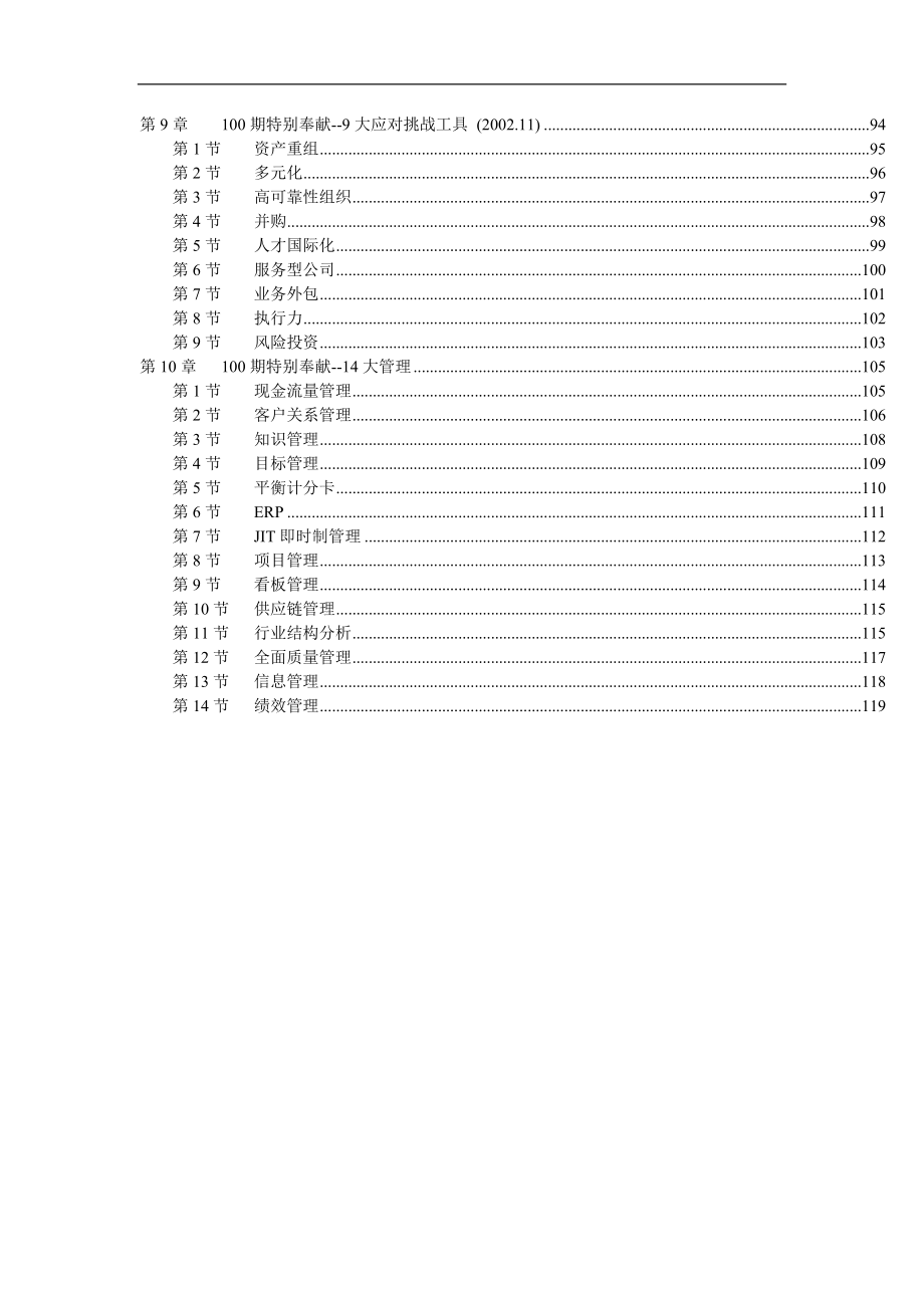 管理资源100条特别奉献.docx_第3页