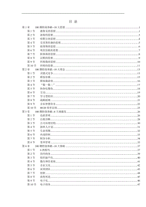 管理资源100条特别奉献.docx