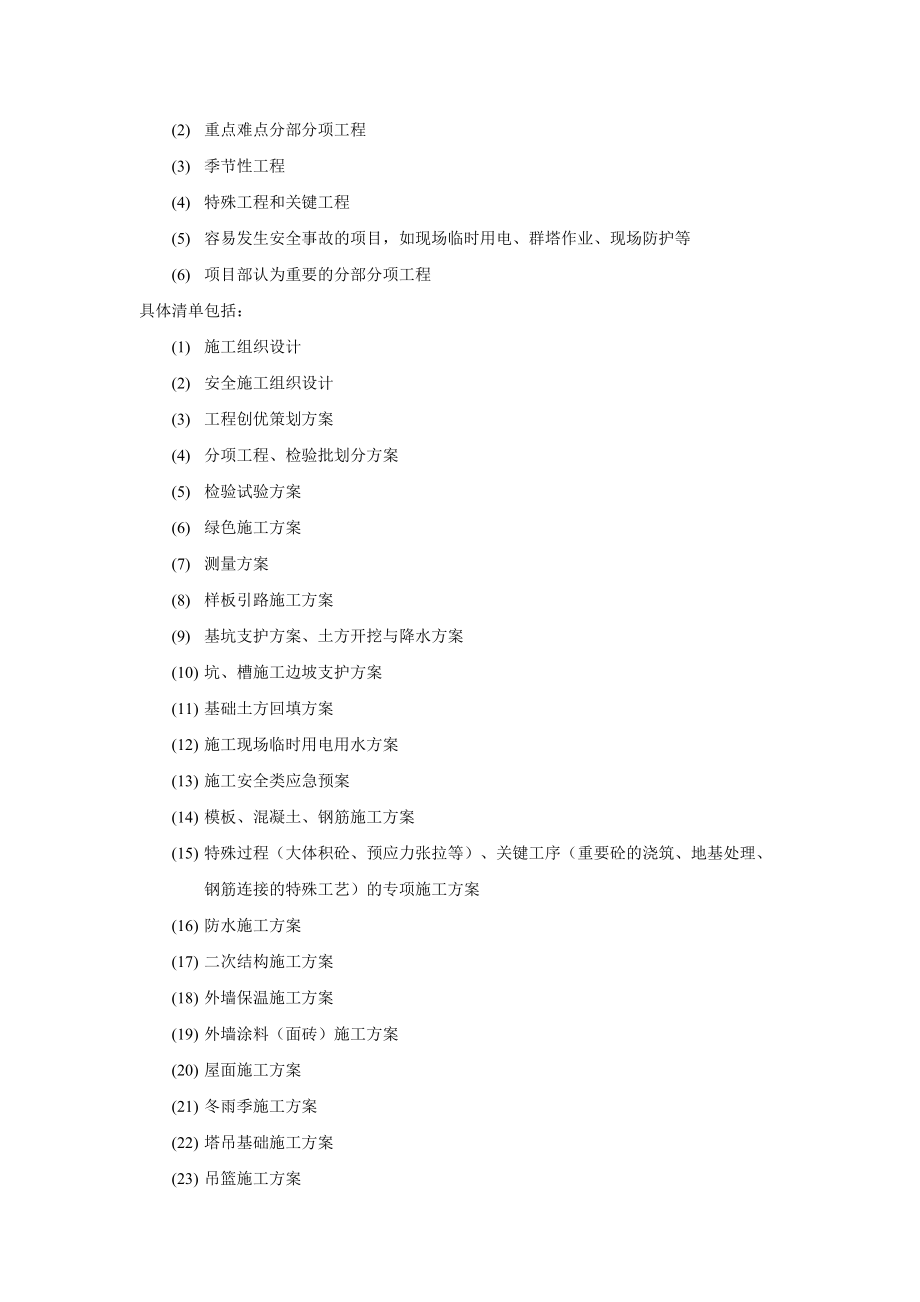 施工组织设计与专项施工方案的编审规定.docx_第2页