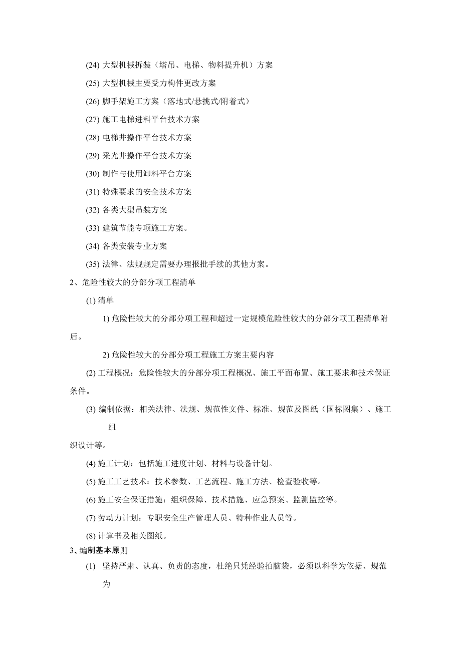 施工组织设计与专项施工方案的编审规定.docx_第3页