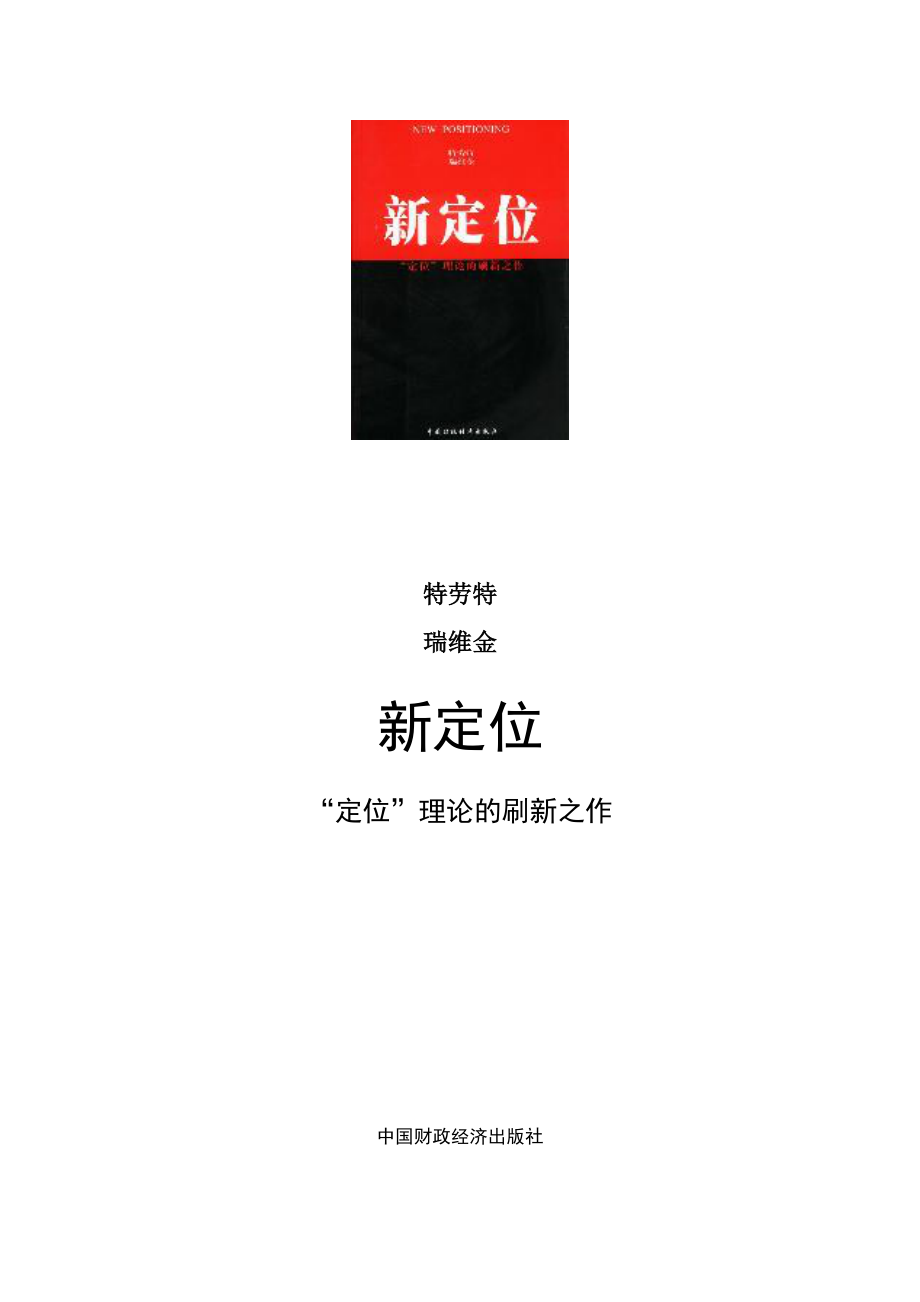 管理新定位.docx_第1页