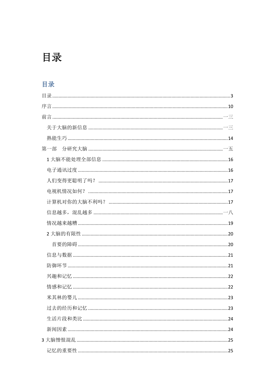 管理新定位.docx_第3页