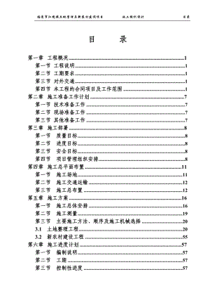 土地整理施工组织设计1.docx