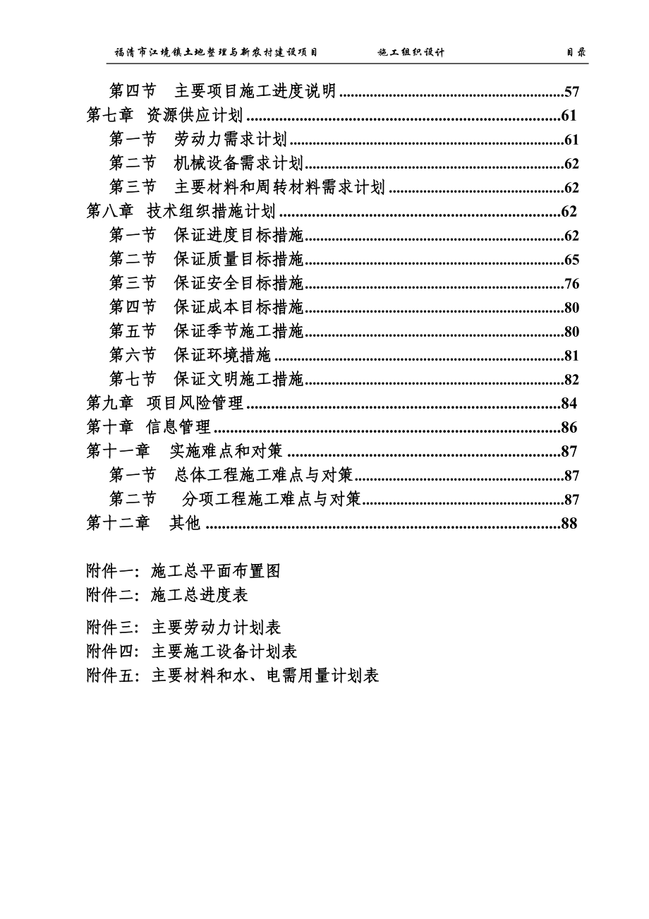 土地整理施工组织设计1.docx_第2页