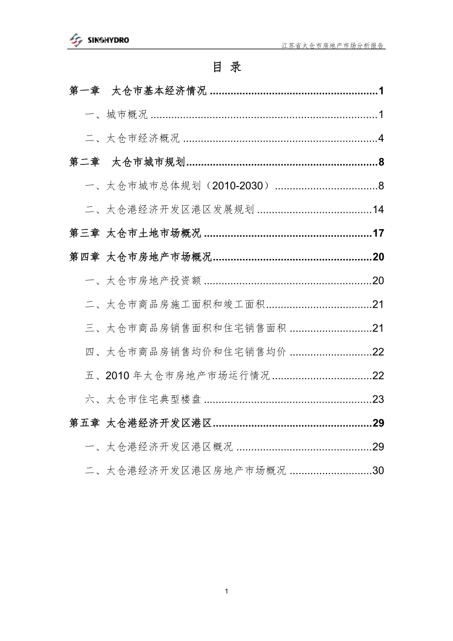 XXXX年3月江苏省太仓市房地产市场分析报告_39P.docx_第2页