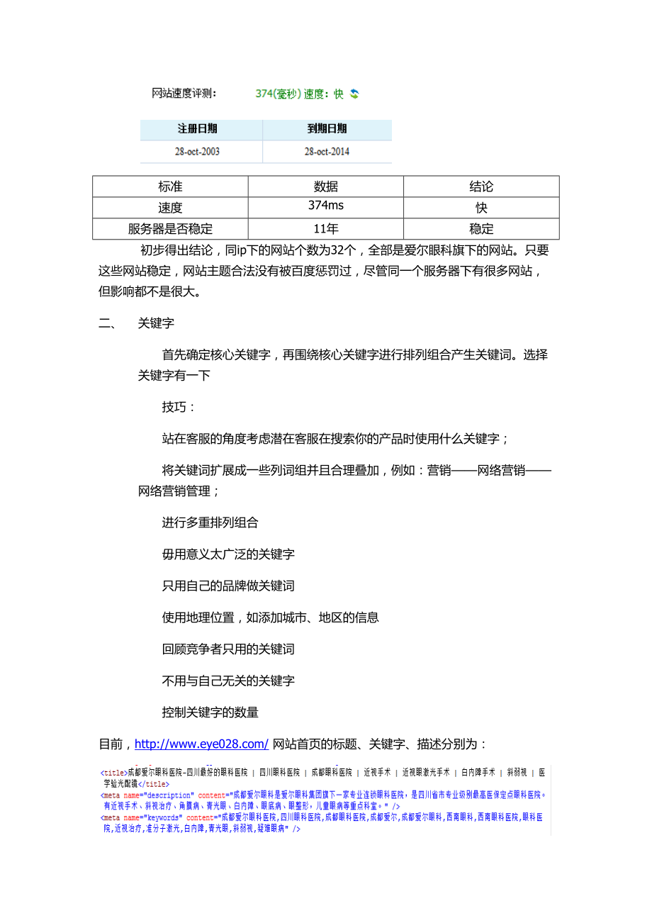 seo网站诊断书.docx_第2页