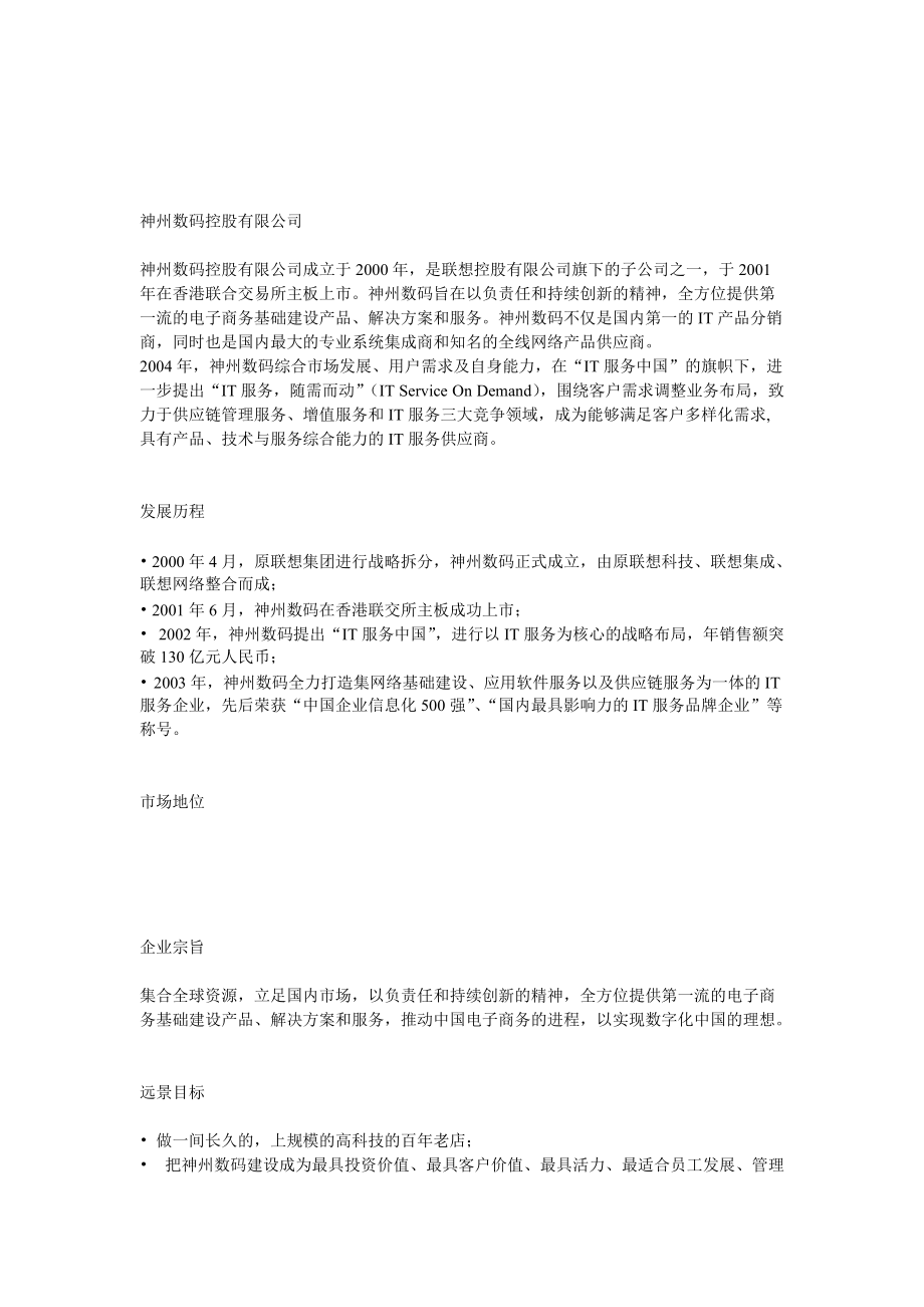 某软件企业的组织结构案例.docx_第1页