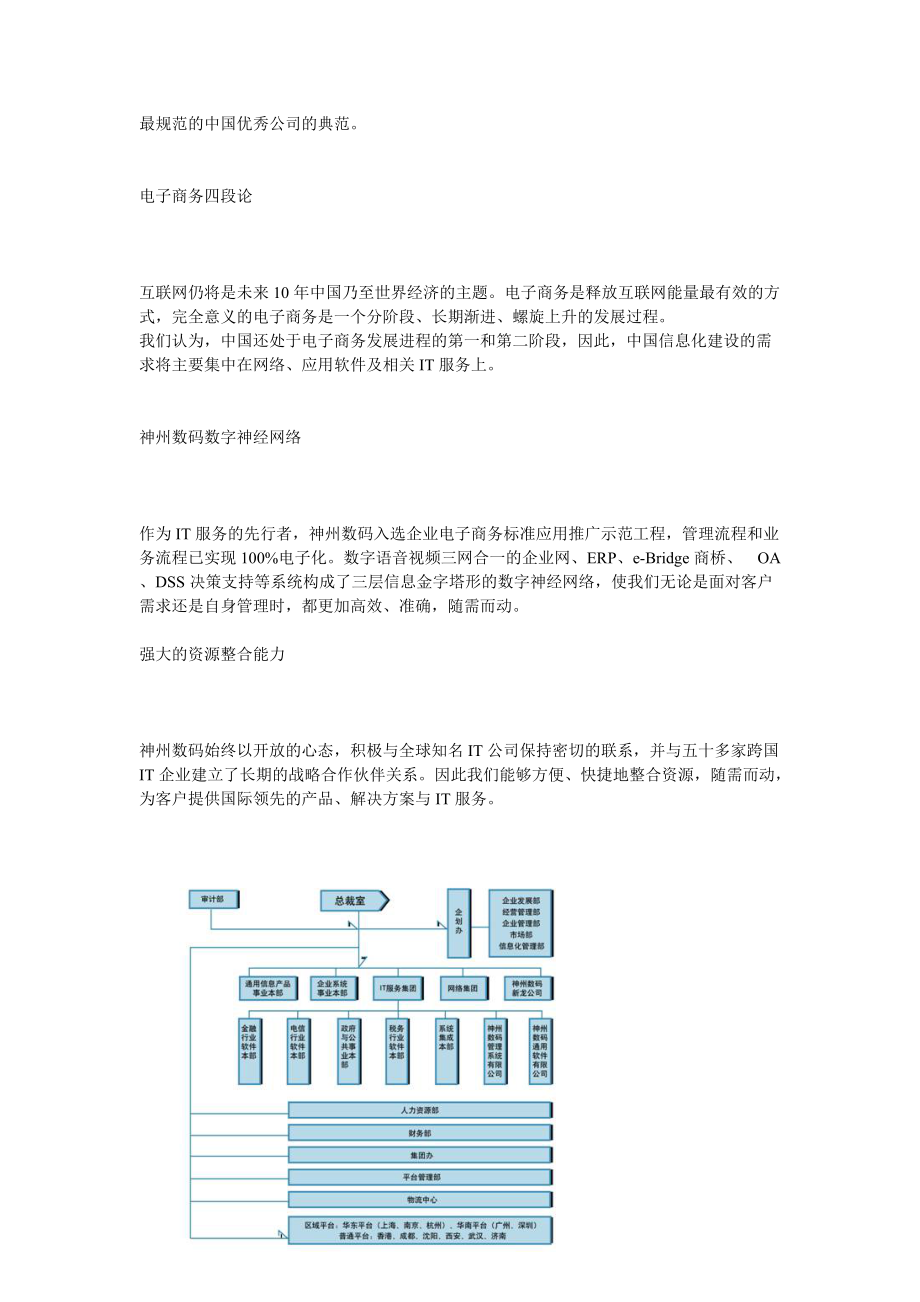 某软件企业的组织结构案例.docx_第2页