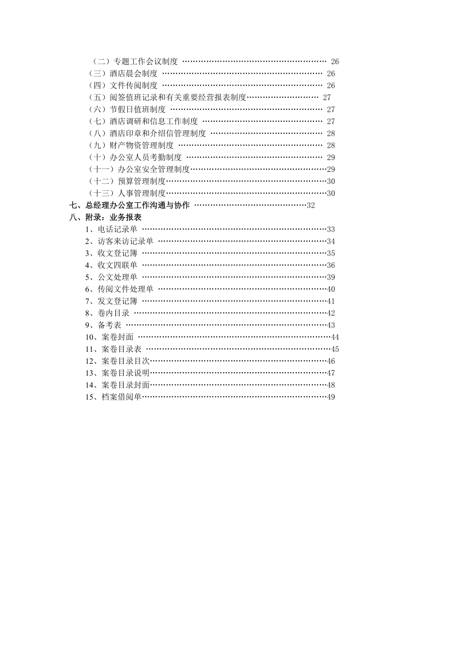 总经理办公室运转管理手册.doc_第3页