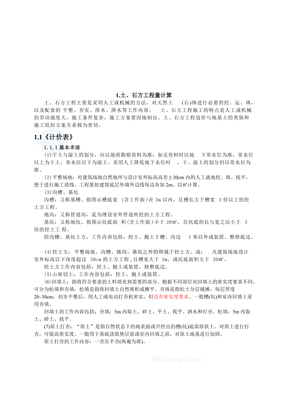 建筑工程量计算要点与实例解析.docx_第1页