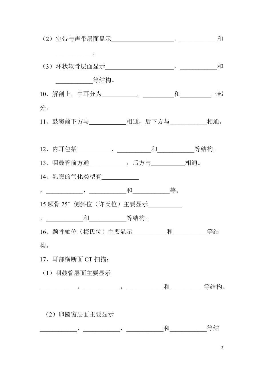 影像本科头颈部影像诊断学复习题.docx_第2页