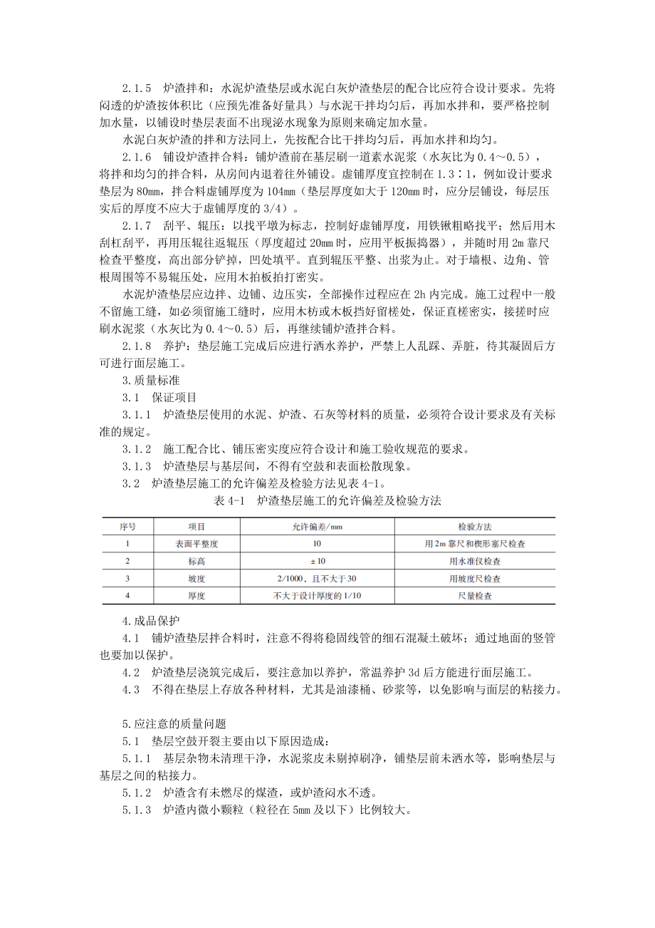 地面铺装工程.docx_第2页