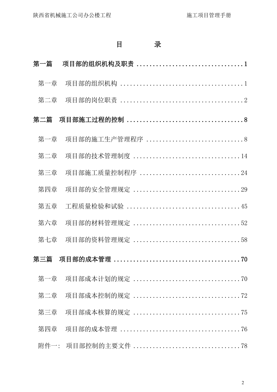 某工程施工项目管理手册.docx_第2页