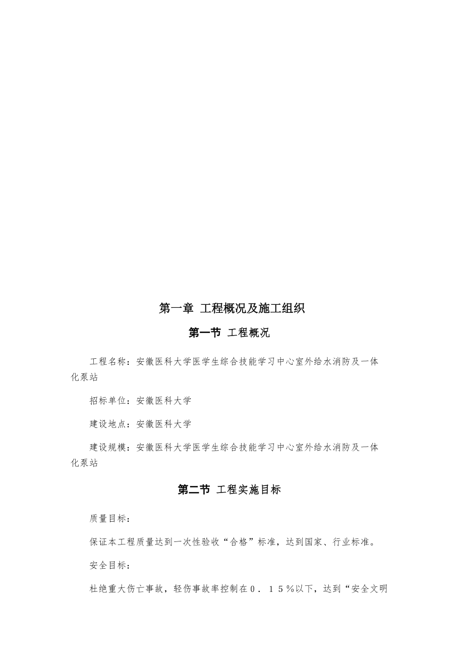 一体化泵站施工组织设计概述.docx_第2页