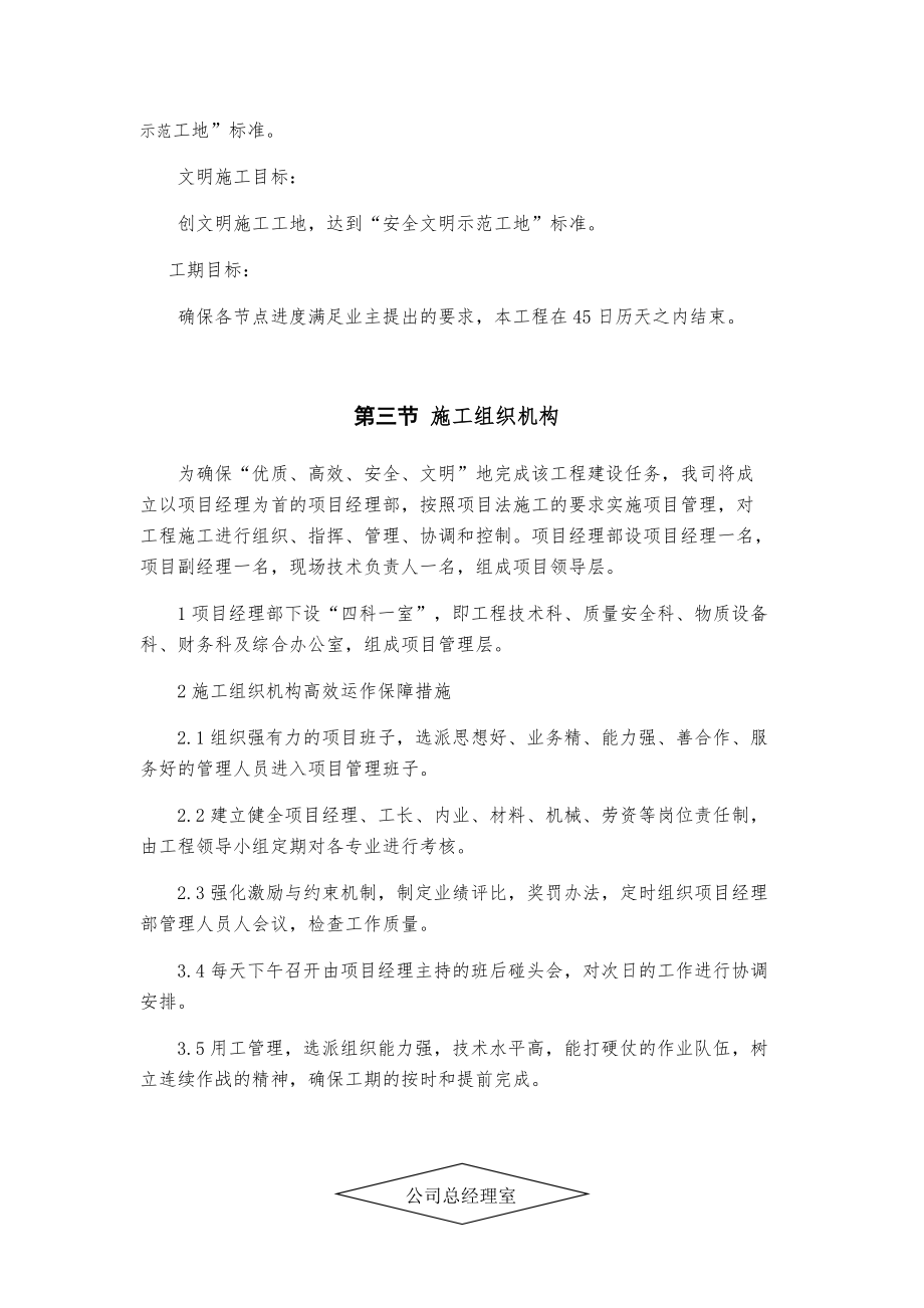 一体化泵站施工组织设计概述.docx_第3页