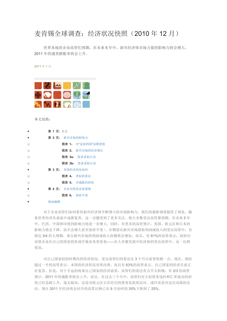 Mckinsey某咨询全球调查：经济状况快照(XXXX年12月).docx_第1页