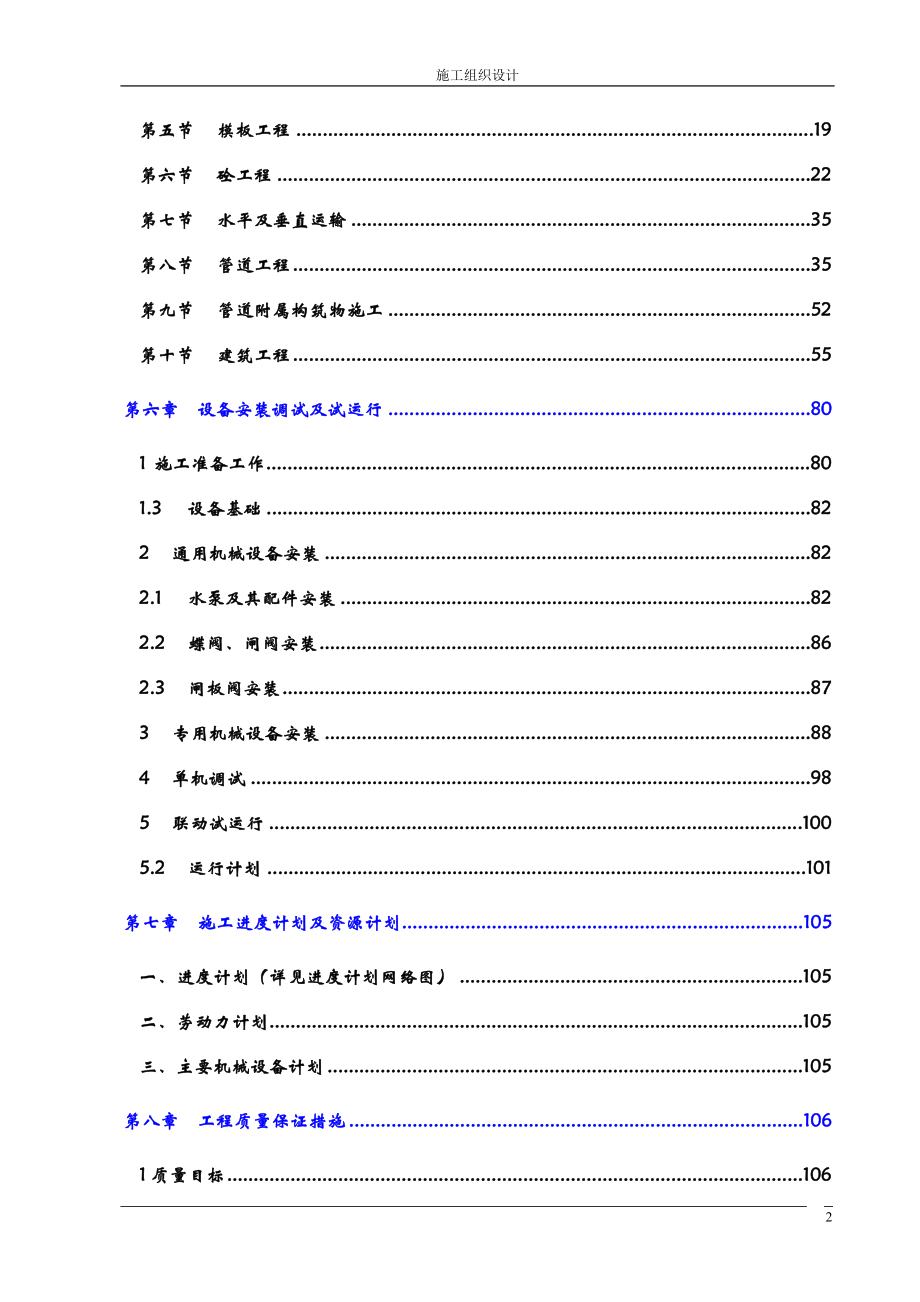 污水二期施工组织设计.docx_第2页