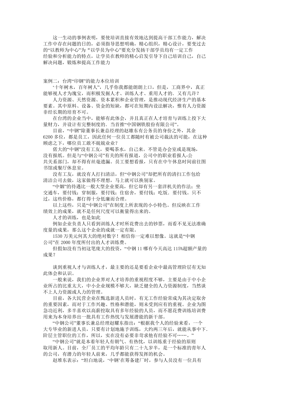 案例欧洲埃索巨油公司组织的一次部门经理培训.docx_第2页