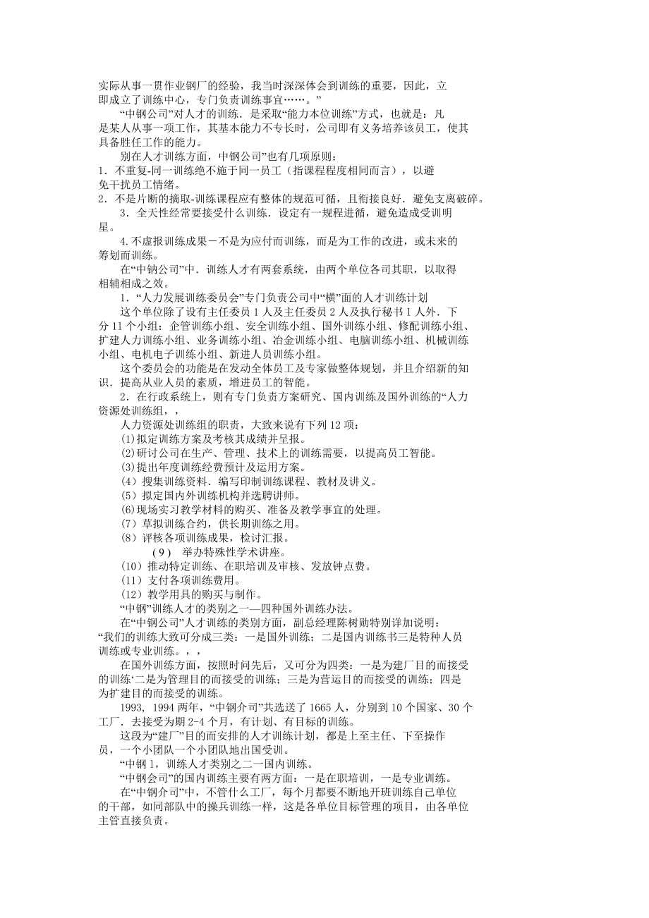 案例欧洲埃索巨油公司组织的一次部门经理培训.docx_第3页