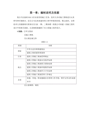 水泵房施工组织设计.docx