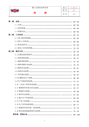 某塑胶制品有限公司注塑工作手册.docx