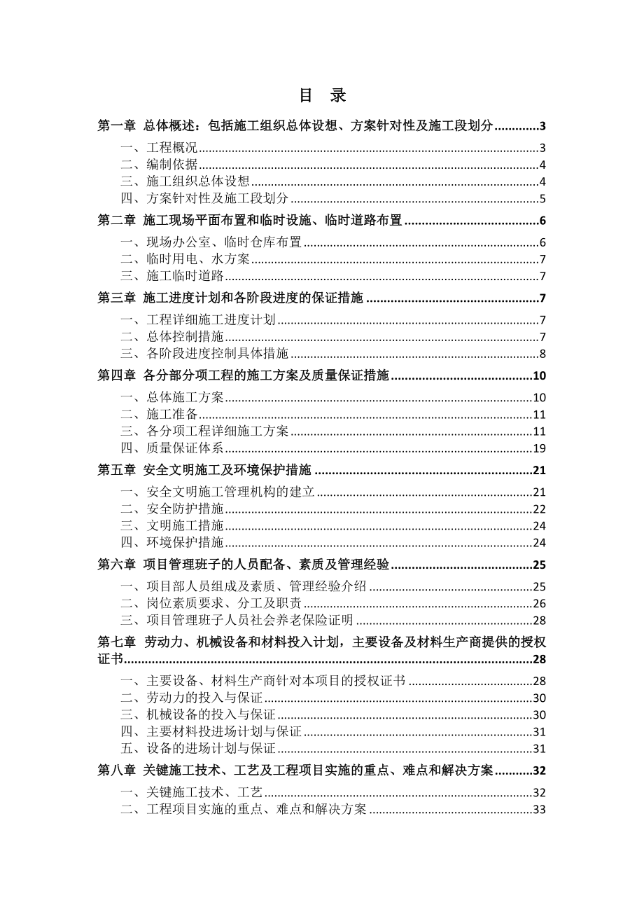 商务楼施工组织设计.docx_第1页