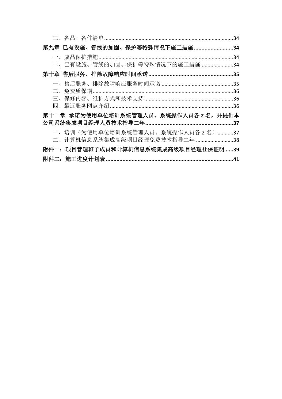 商务楼施工组织设计.docx_第2页