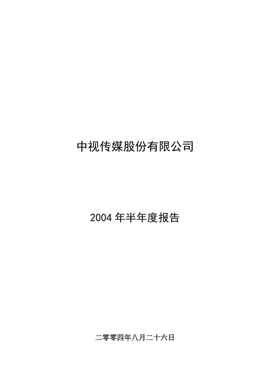 某传媒公司某年度上半年研究报告.docx_第1页