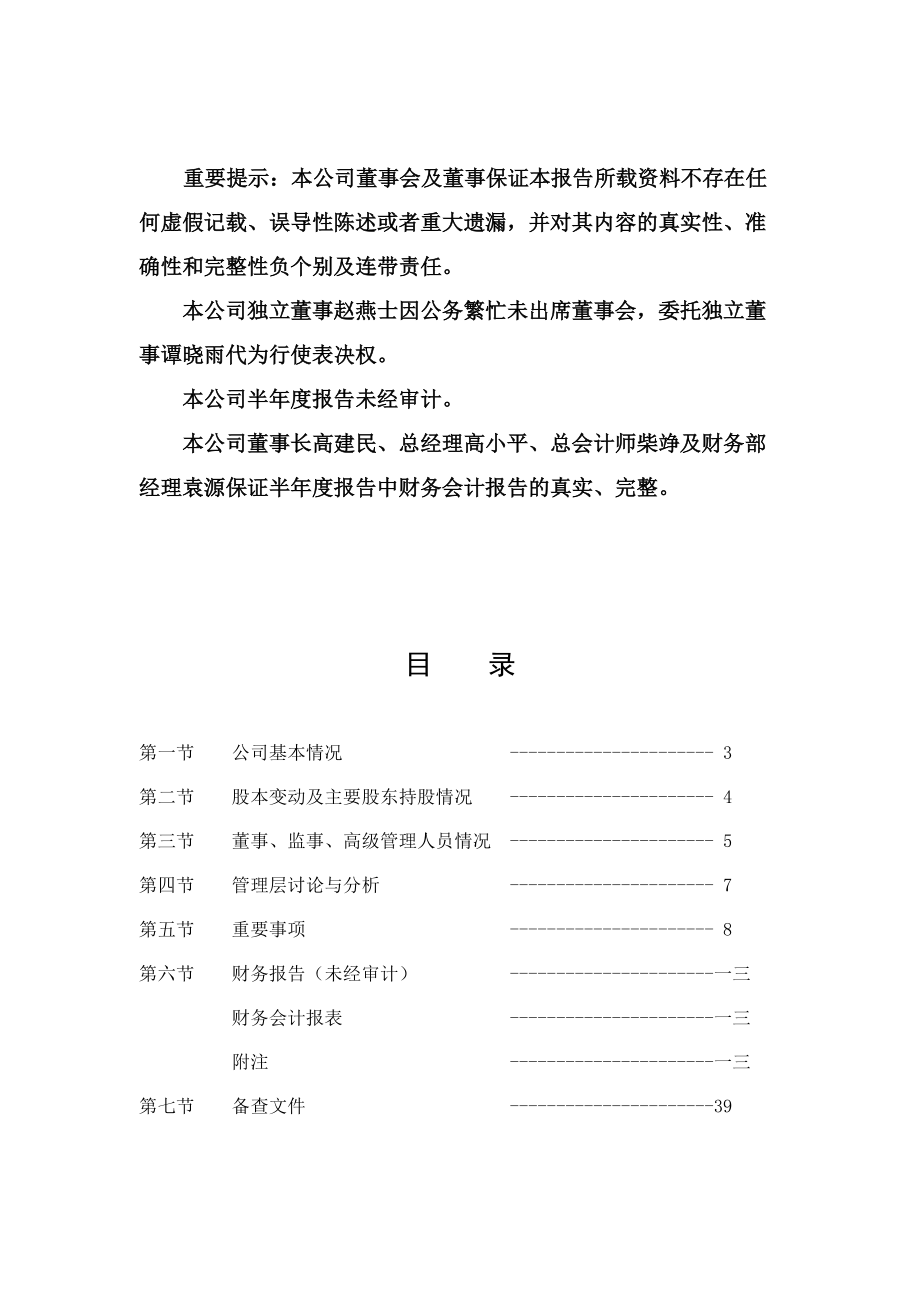 某传媒公司某年度上半年研究报告.docx_第2页