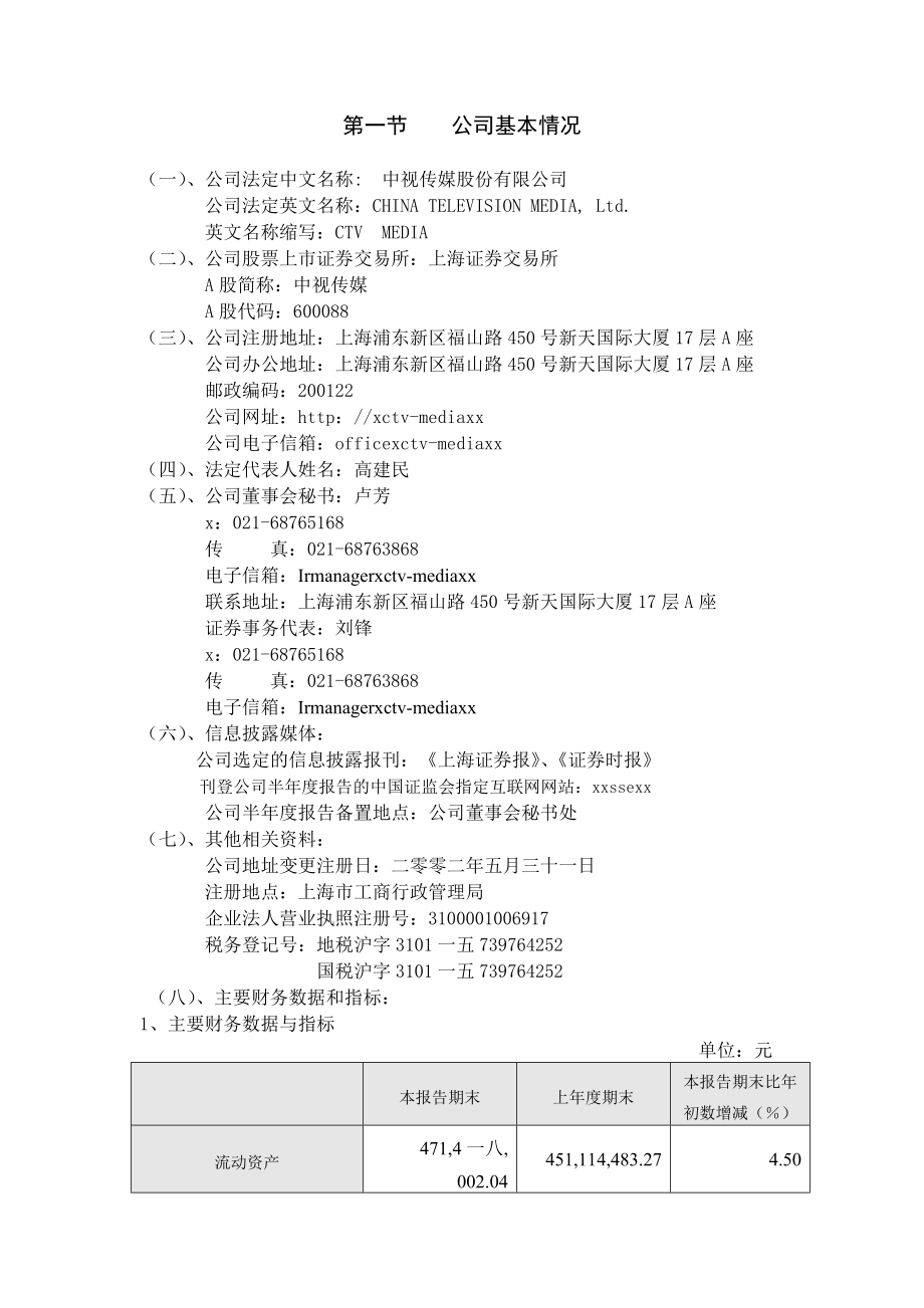 某传媒公司某年度上半年研究报告.docx_第3页