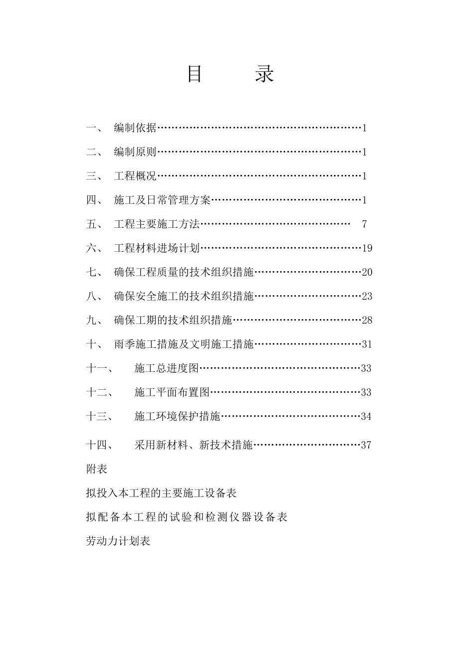 学校操场方案报审表施工组织设计概述.docx_第3页