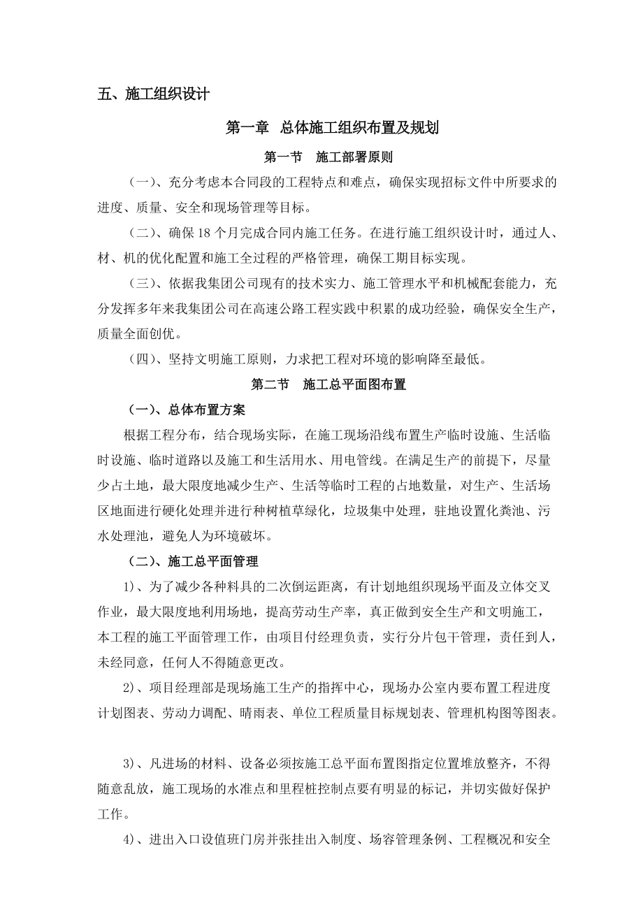 高速公路改扩建工程投标施工组织设计1111.docx_第1页