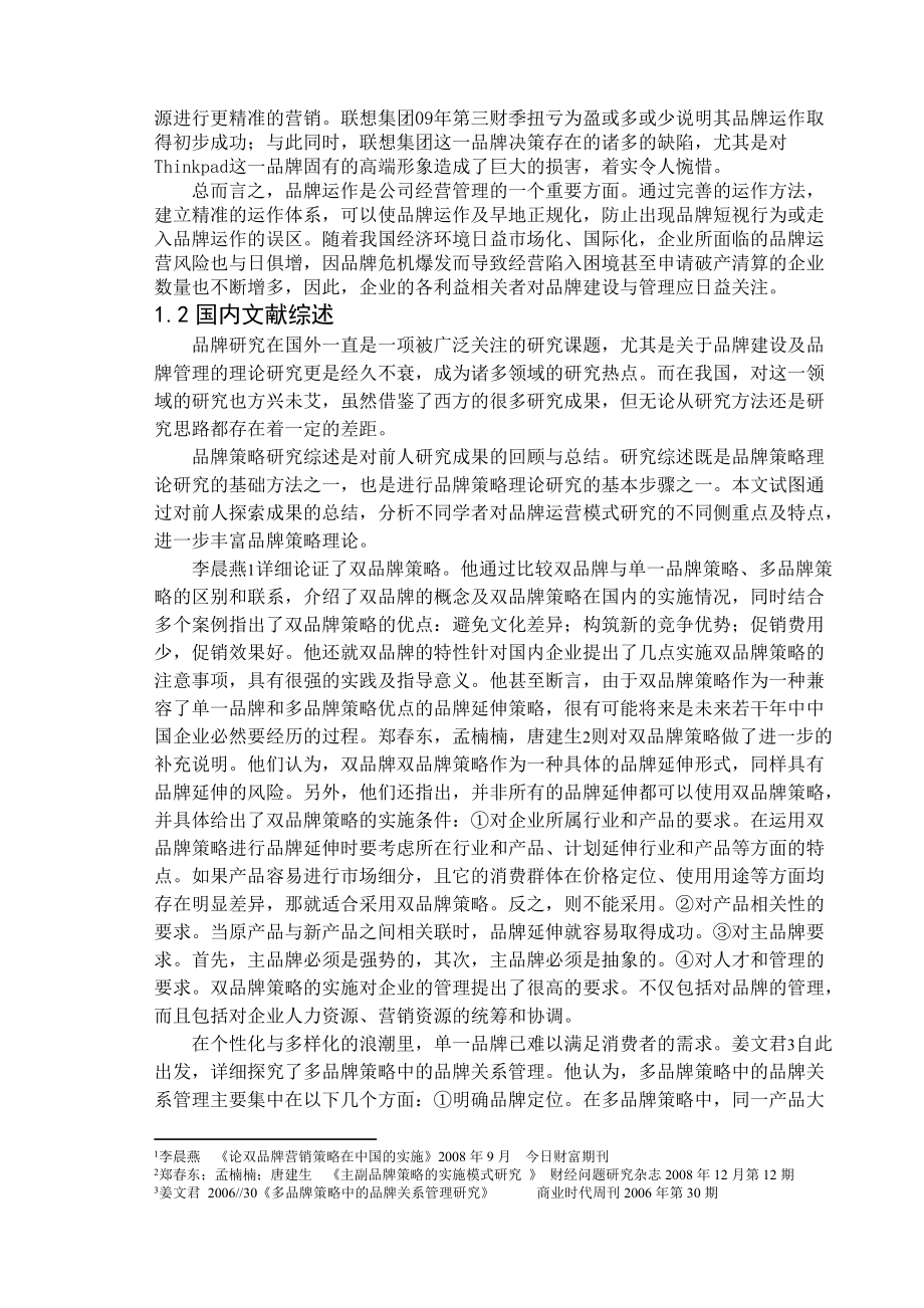 联想双品牌运营模式分析.docx_第3页