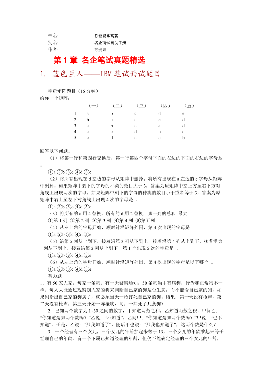 名牌企业面试自助手册.docx_第1页