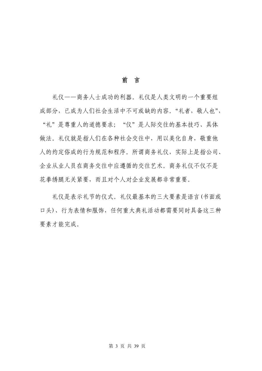 某公司礼仪培训制度.docx_第3页