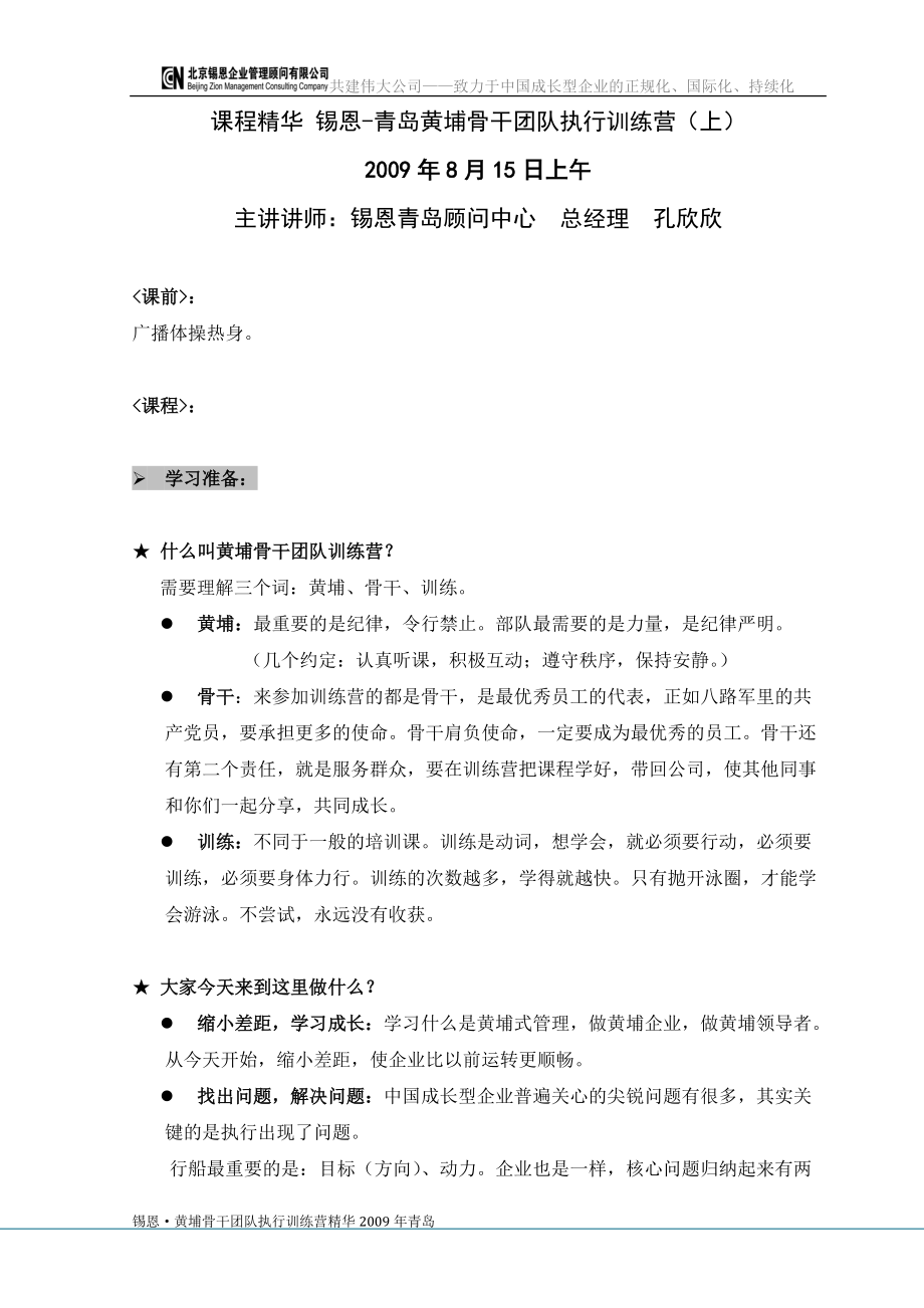 企业咨询管理讲义-课程精华锡恩青岛XXXX训练营8月(上).docx_第2页