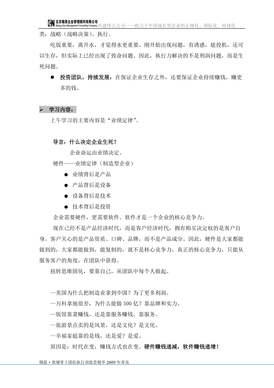 企业咨询管理讲义-课程精华锡恩青岛XXXX训练营8月(上).docx_第3页