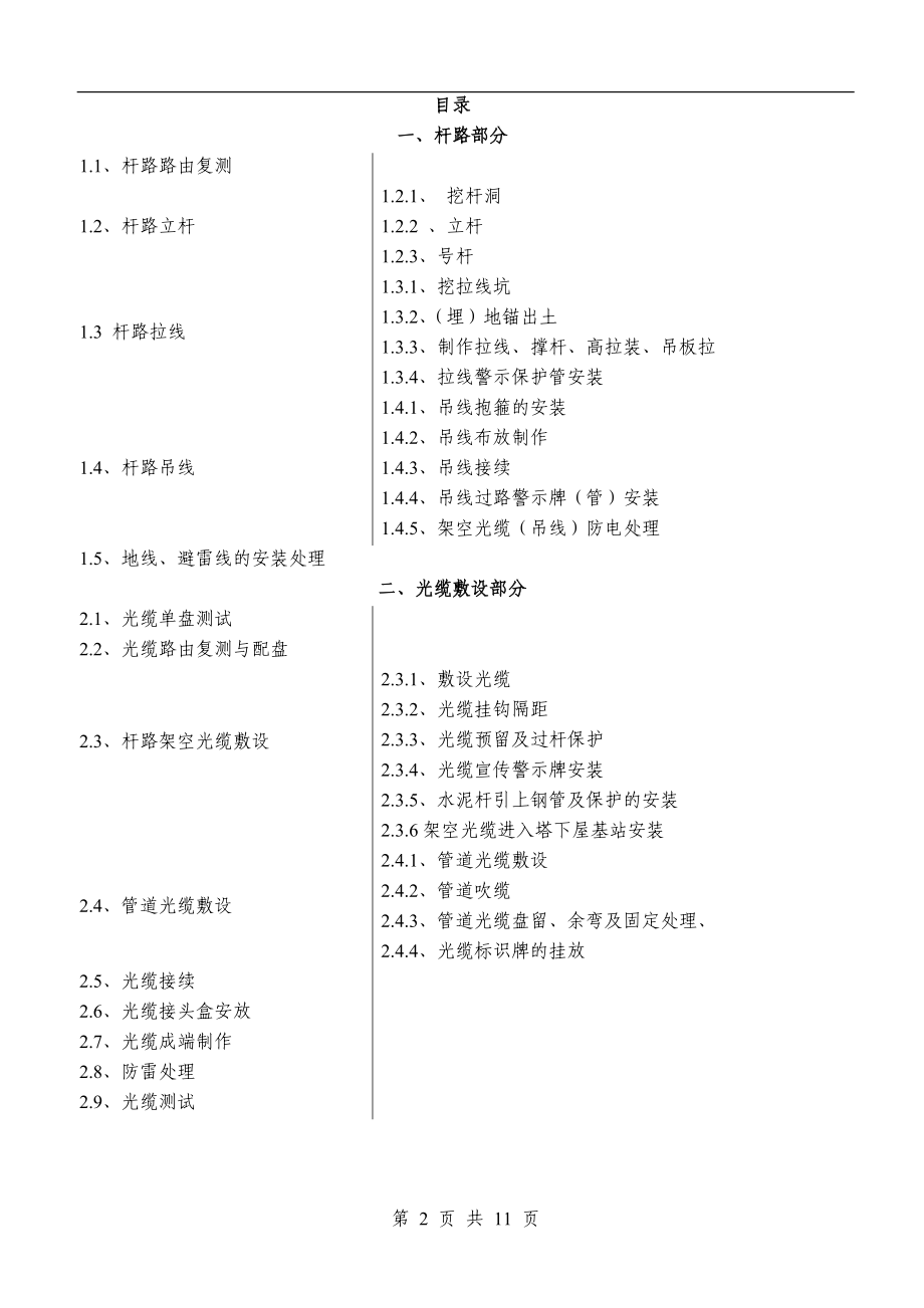 传输工程管理手册之线路工程_工艺篇01.docx_第2页