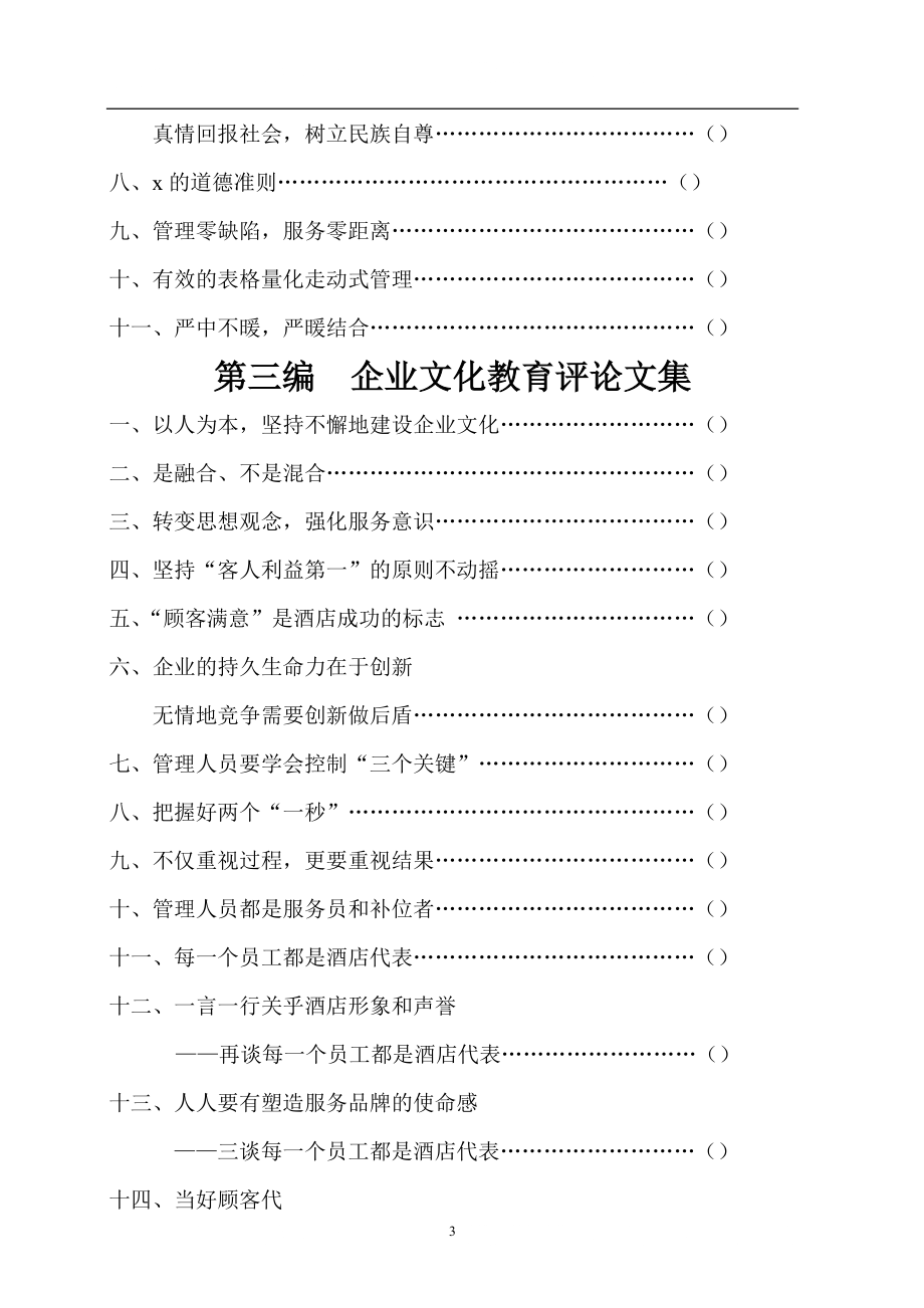 某大酒店企业文化手册(DOC 69页).docx_第3页