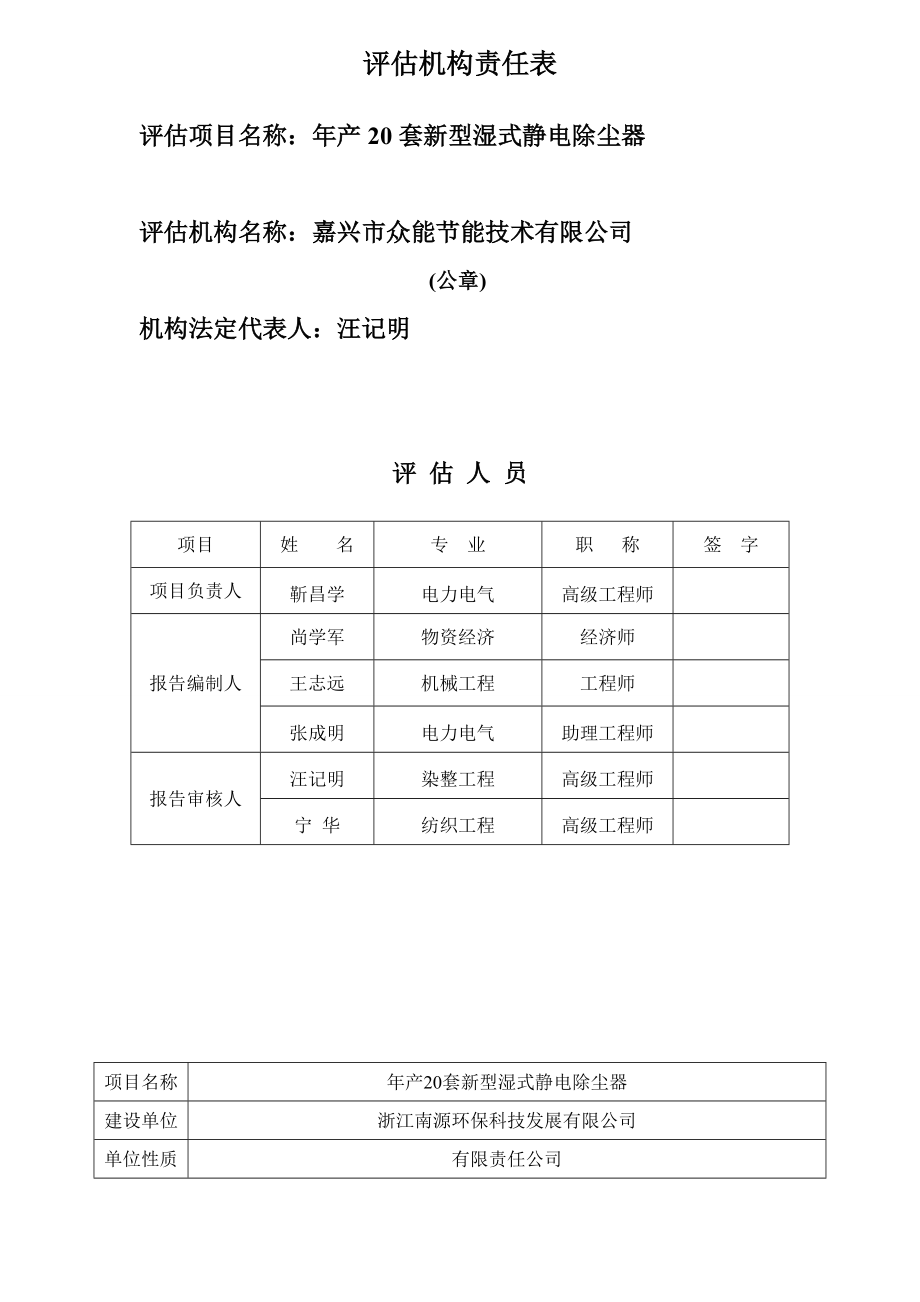 南源环保公司报告表508备(1).docx_第3页