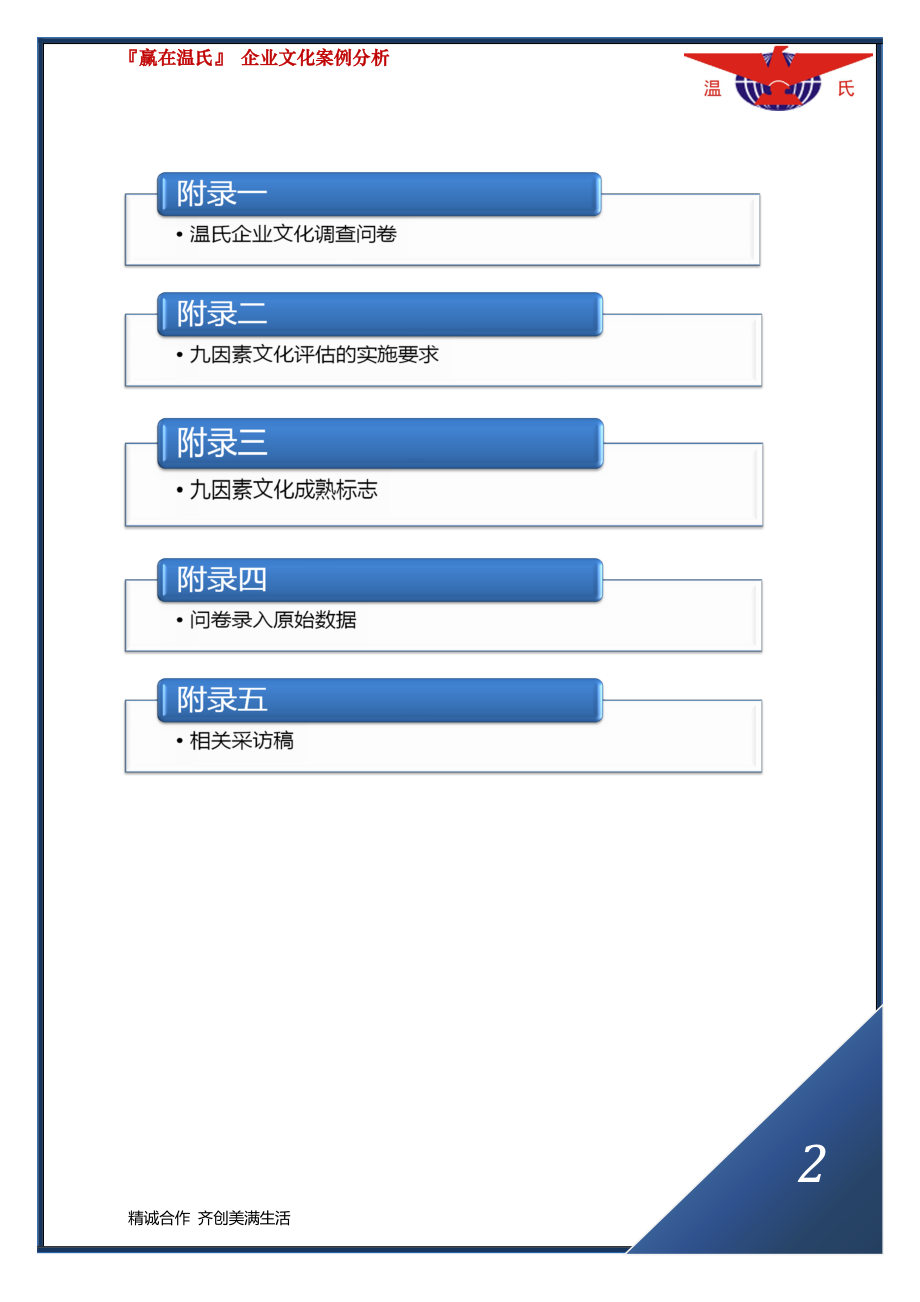 企业文化案例分析——温氏.docx_第3页