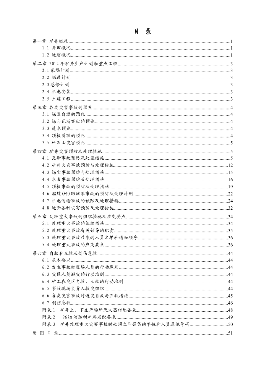 XX大型自动化矿井年度灾害预防与处理计划.docx_第3页