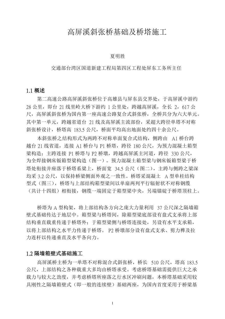 高屏溪斜张桥基础及桥塔施工.docx_第1页