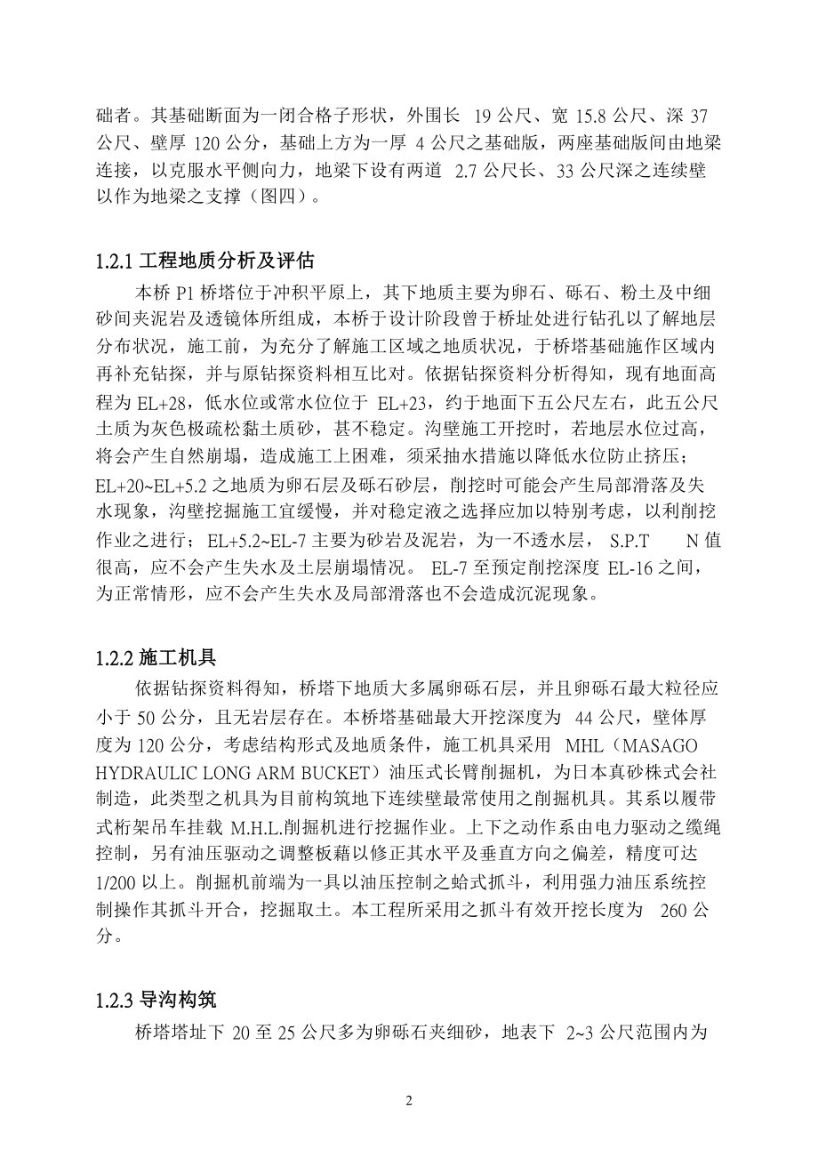 高屏溪斜张桥基础及桥塔施工.docx_第2页