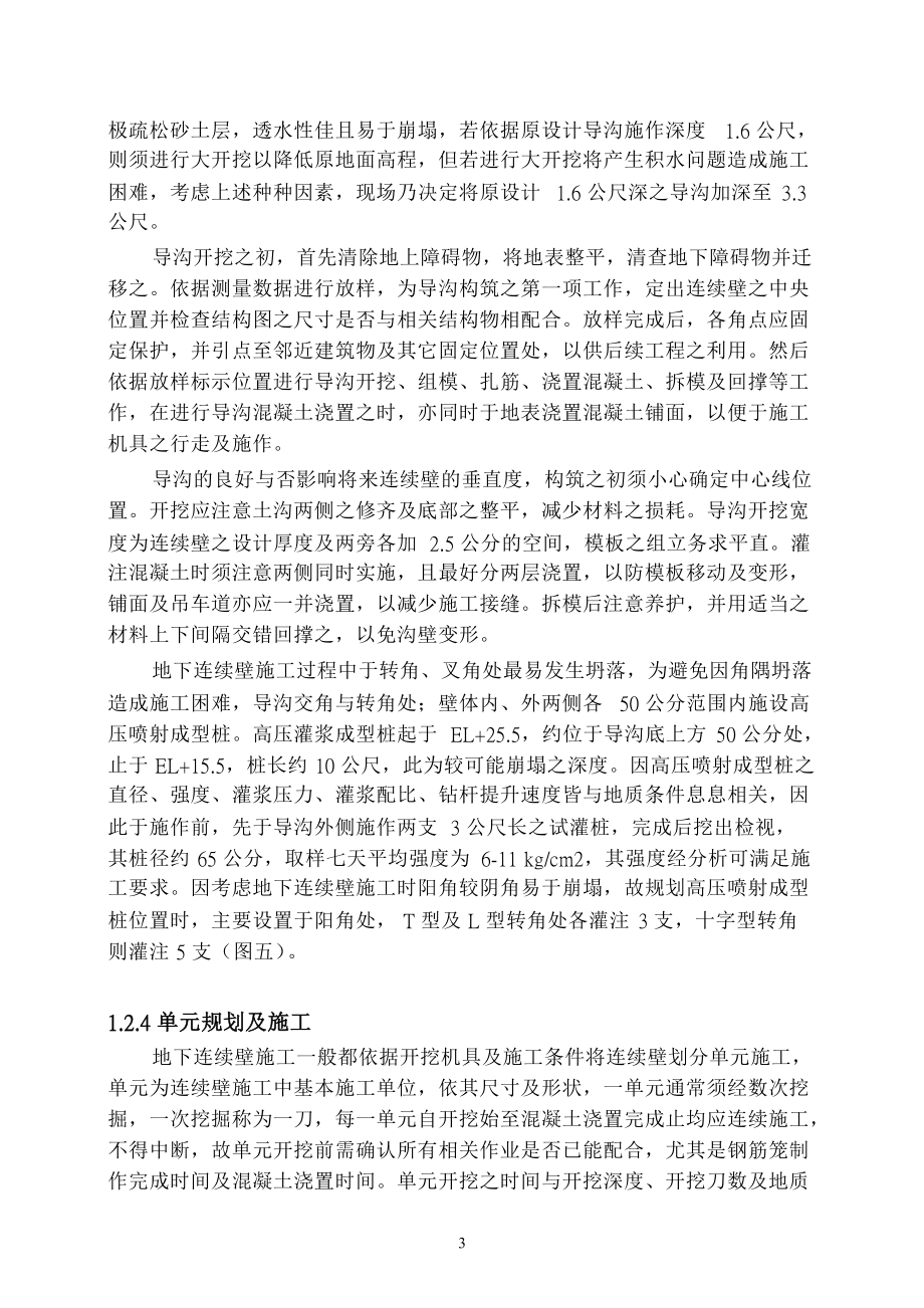 高屏溪斜张桥基础及桥塔施工.docx_第3页