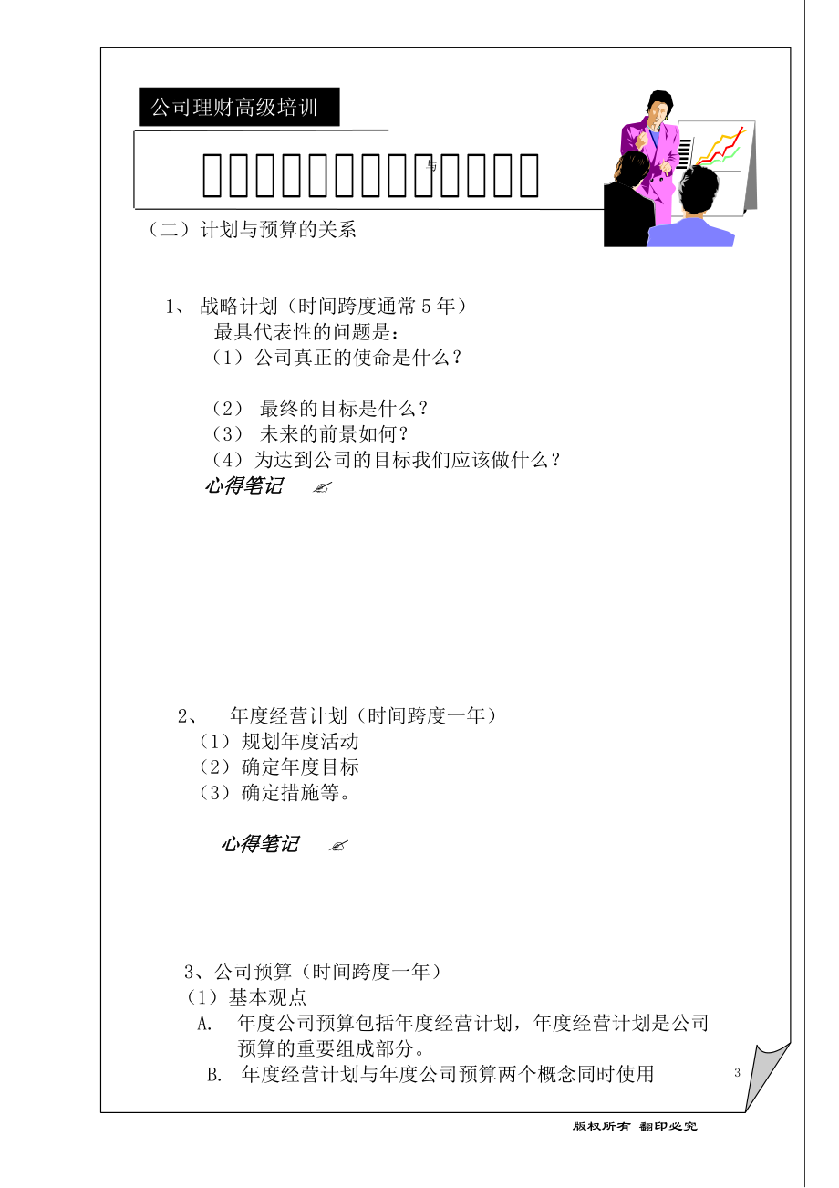 某公司年度经营计划和预算.docx_第3页