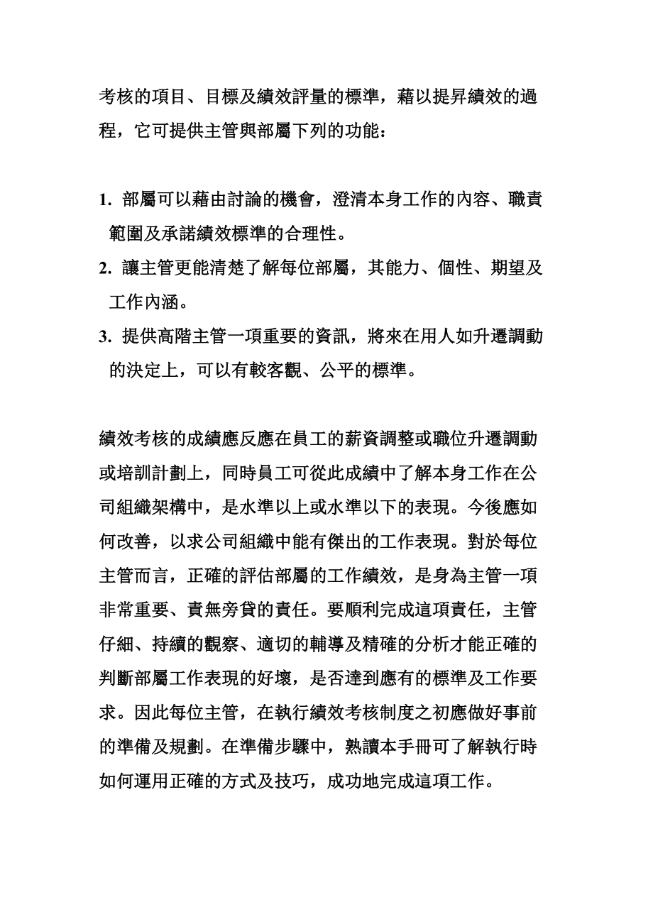 公司主管绩效考核管理知识手册.docx_第2页